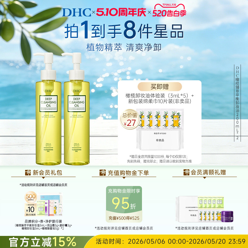 DHC橄榄臻萃平衡卸妆油200ml卸妆温和保湿不刺激