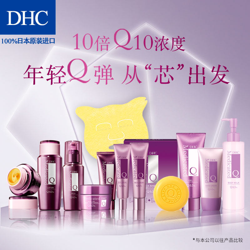 dhc辅酶精萃赋活100ml保湿乳液 DHC蝶翠诗乳液/面霜