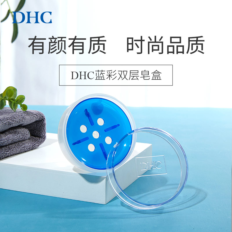 DHC蓝彩双层皂盒 直径80mm芦荟皂橄榄皂通用肥皂盒 带盖皂盘皂托 - 图0