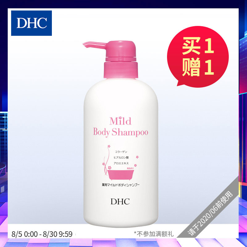 DHC沐浴乳600mL 豐富泡沫溫和弱酸性清潔含膠原蛋白彈潤絲滑美肌