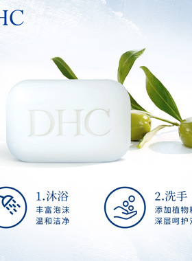 DHC玉洁柔肤皂清爽舒适水亮润泽