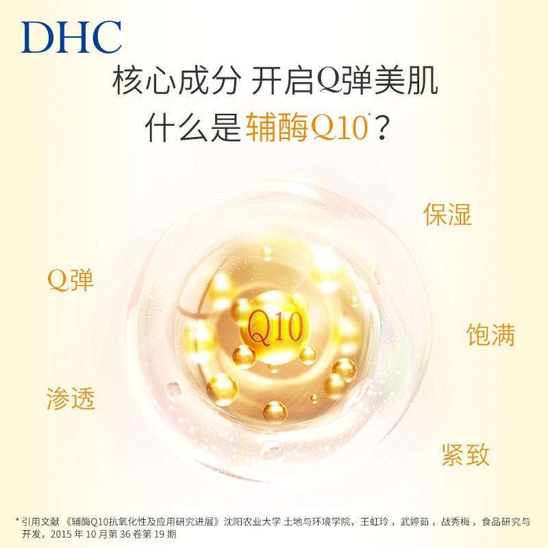 DHC紧致焕肤乳液100ml辅酶Q10弹力紧致保湿补水滋润-图1