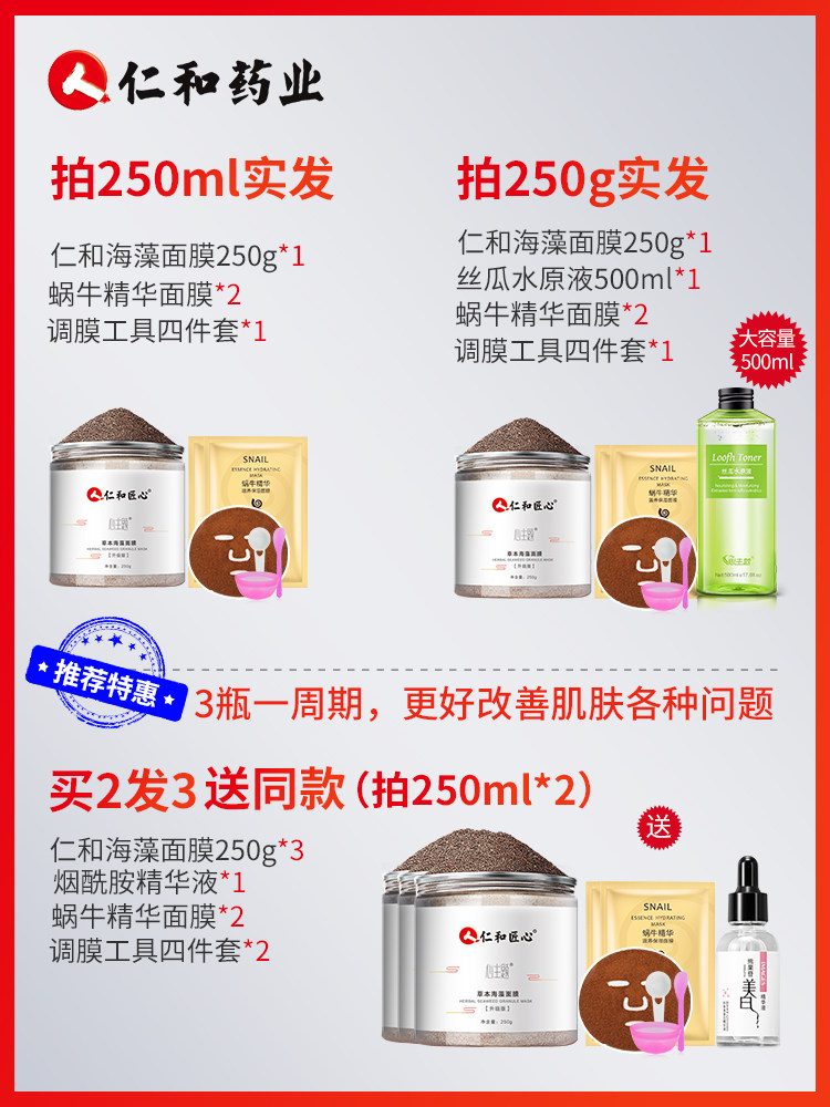 仁和海藻小颗粒天然补水美白海澡 娇芝贴片面膜