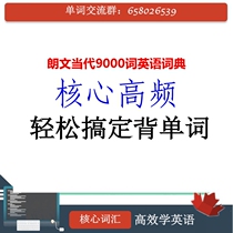 朗文当代9000词英语词典核心高频词汇字母排序词汇表音标词典版