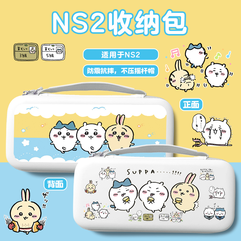 原创任天堂switch2代保护壳吉伊卡哇NS2保护套分体式磨砂软壳套装 - 图3