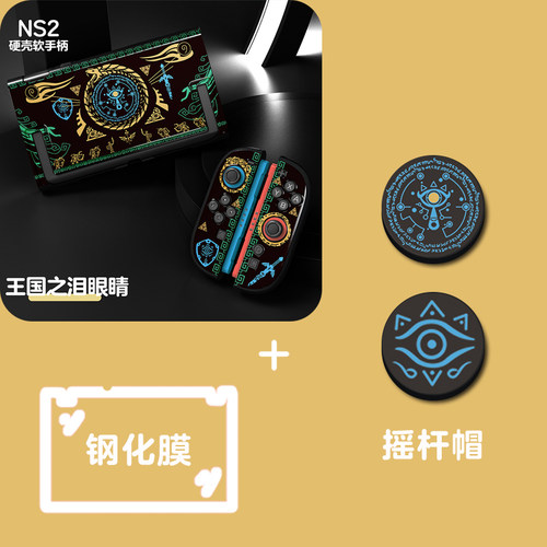 王国之泪任天堂switch2代保护壳塞尔达NS2保护套分体式硬壳 - 图2