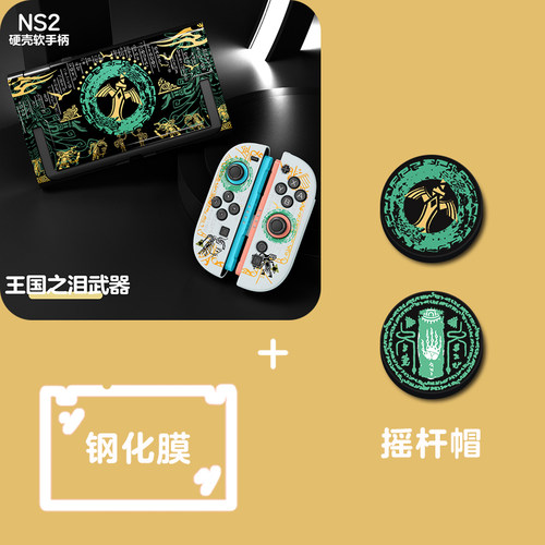 王国之泪任天堂switch2代保护壳塞尔达NS2保护套分体式硬壳 - 图3