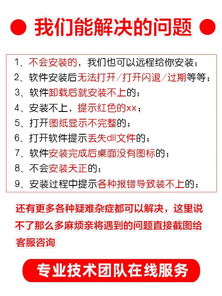 CAD软件远程安装2007 2014 2018 2019 20212024版本永久免费使用 - 图3