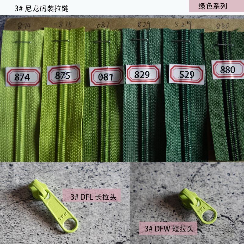 100色YKK3号箱包尼龙拉链绿色系列草绿色diy码装及配套拉头-图1