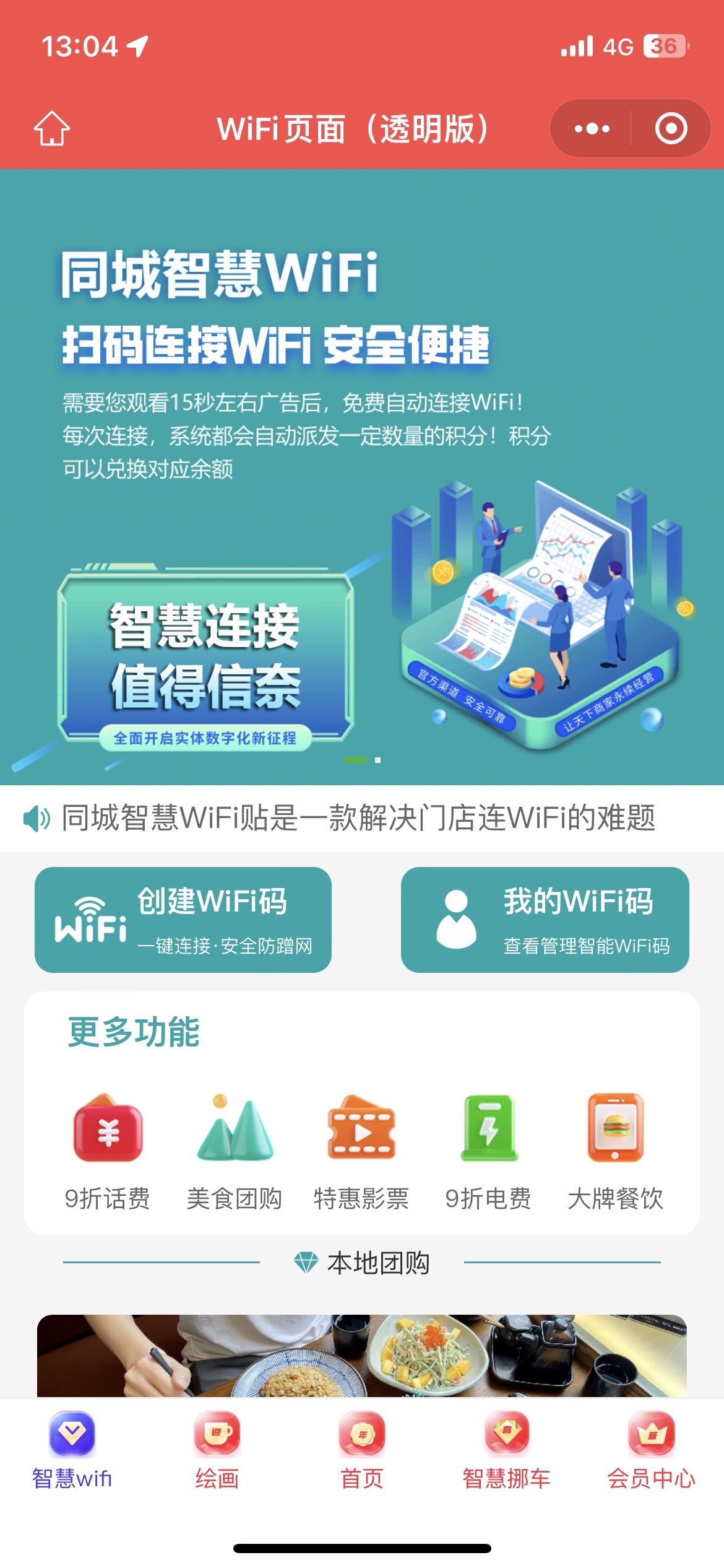 聚推联盟CPS推广返利小程序代制作WIFI分销挪车码达人探店AI绘画 - 图2