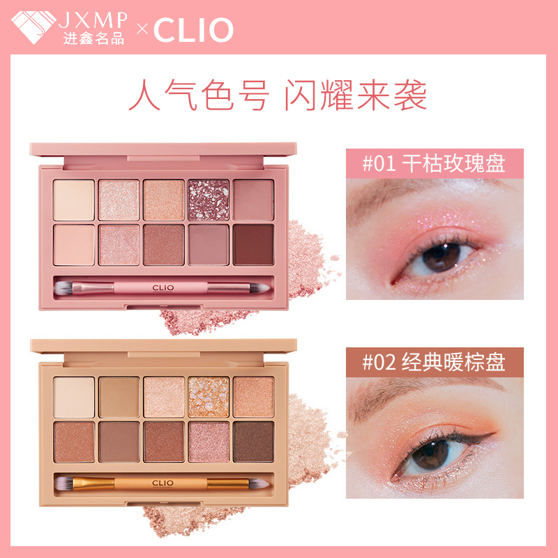 进鑫铭帮化妆品专营店Clio眼影盘珂莱欧星沙十色眼盘多用轻盈服帖玫瑰大地色珠光彩妆盘0