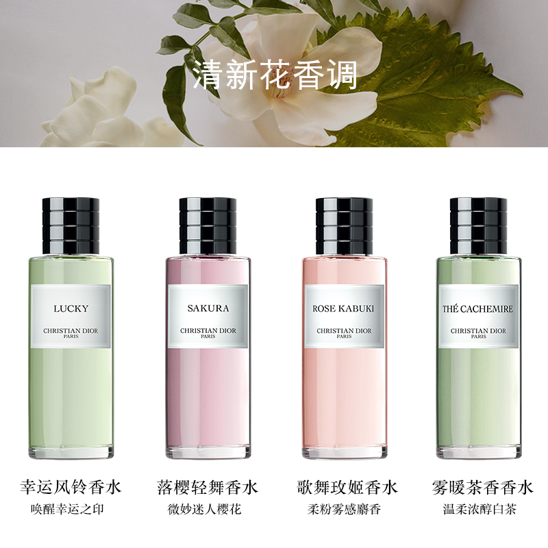 进鑫铭帮化妆品专营店Dior/迪奥香水典藏系列香氛 墨山繁花 落樱轻舞 清新花香专柜正品3