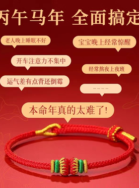 五台2026本命年红绳太岁手绳