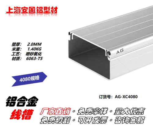 4080铝合金线槽 铝型材线槽 铝槽 方形线槽 铝线槽 厂家直销 - 图0