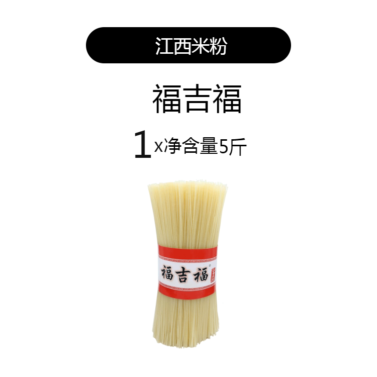 江西米粉10斤南昌抚州炒粉拌粉干粗特产过桥正宗手工南城云南米线