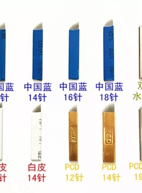 正品纹绣针片打雾三针片水雾眉