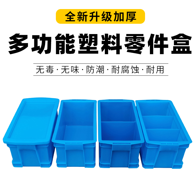 带盖塑料分格箱零件盒加厚分类盒螺丝盒多格收纳整理盒五金工具箱 - 图0