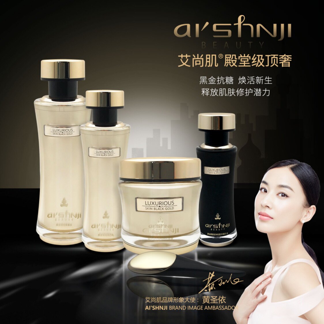 艾尚肌黑金臻宠净彻星采精华液露抗初老抗皱紧致淡化细纹醇富勒烯