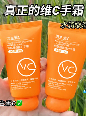 【三支特价】维生素c烟酰胺护手霜嫩肤提亮香氛漫画手养成四季用