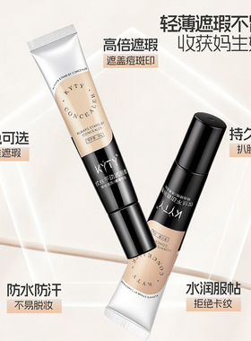 KYTY纹丝不动遮瑕膏遮盖脸部修容黑眼圈纹身斑点痘印轻薄遮瑕液