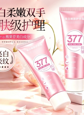 菁纯秘密377抗皱嫩肤护手霜清爽不油腻滋润细腻嫩滑润肤霜100g