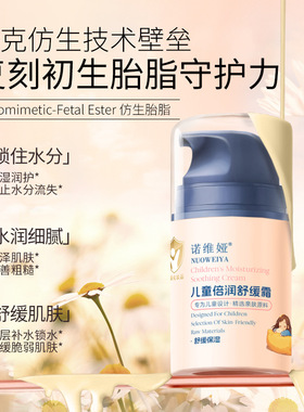 【两瓶】正品诺维娅儿童倍润舒缓霜温和滋润保湿润肤霜亲肤精华霜
