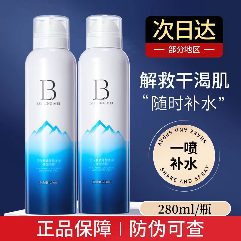 280ml*两大瓶！贝玲美玻尿酸冰川保湿喷雾清爽滋润补水舒缓爽肤水 - 图0