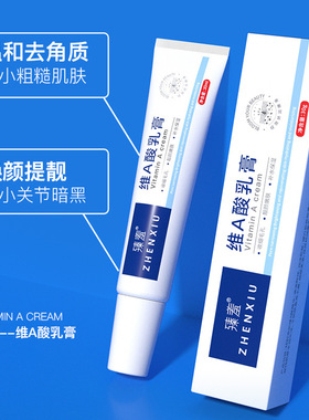 维生素维a酸乳膏和尿素霜维e乳酸软膏淡化黑色素沉淀乳胶膏
