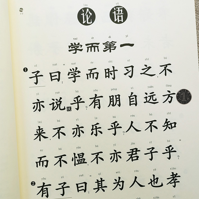 正版论语第一册 大字注音诵读版学儿大字经典诵读本儿童幼儿园宝宝小学读经教育书籍学儿第一国学带拼音识字教学 - 图1