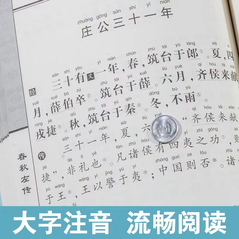 正版春秋左传 全套4本 全文注释大字注音版 全民阅读国学经典大字拼音全本南京大学出版