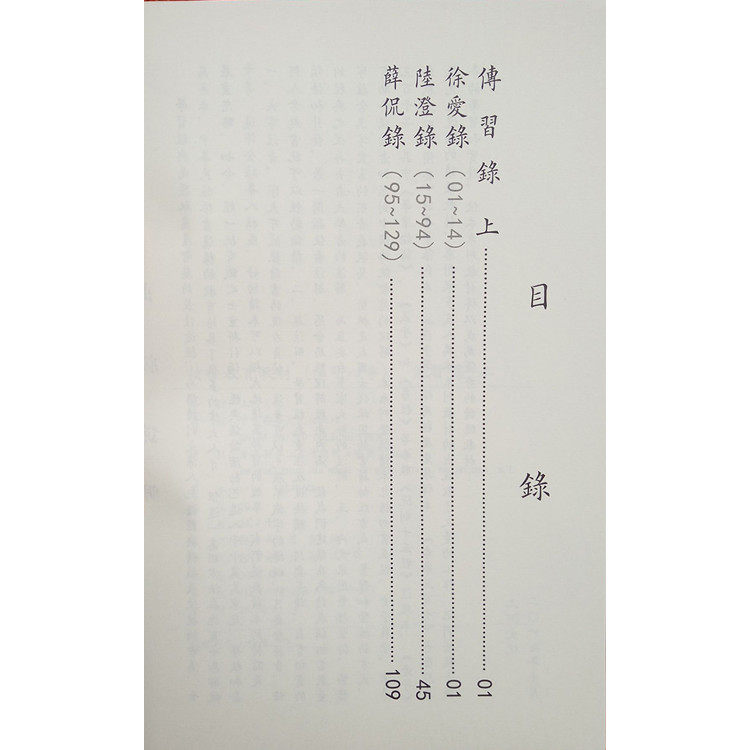 传习录全3册 繁体字竖排版 国学经典上河大字注音版读经拼音16开读本中国文化书籍