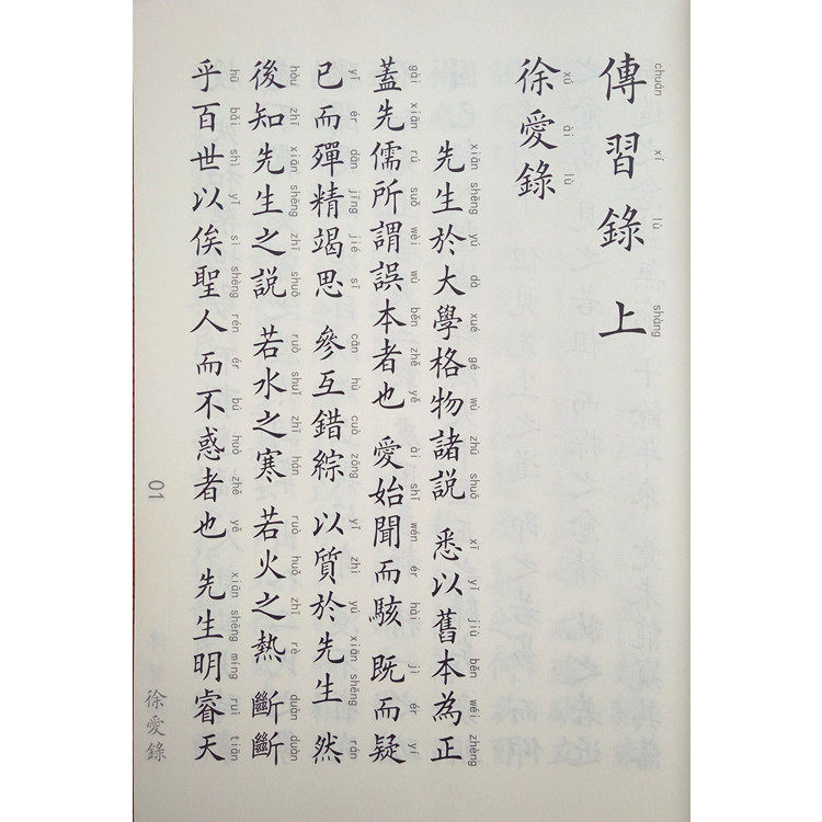传习录全3册 繁体字竖排版 国学经典上河大字注音版读经拼音16开读本中国文化书籍