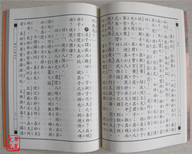 正版孟子 繁体竖排 大字注音版经典正体字诵读书籍拼音版 梁惠王上国学经典绍南