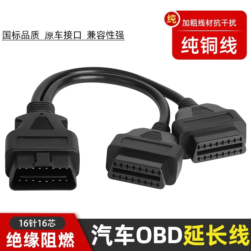 汽车载用obd2一分二分线器转接延长线一拖二适用odb电脑检测链接 - 图2