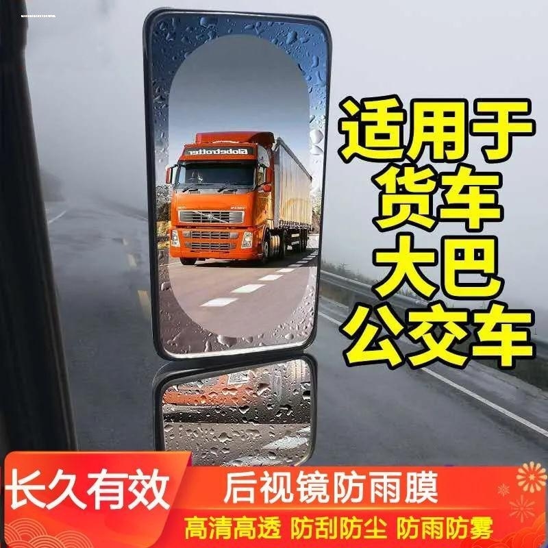 适配解放J7 J6PJ6MJ6LJH6H6F大货车后视镜防雨膜贴膜防水防反光镜 - 图2