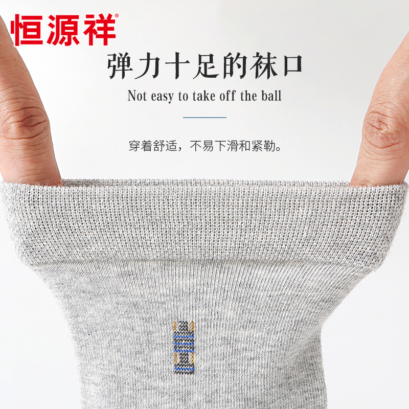 恒源祥袜子男纯棉袜冬季男士春秋透气防臭吸汗全棉袜男袜中筒袜