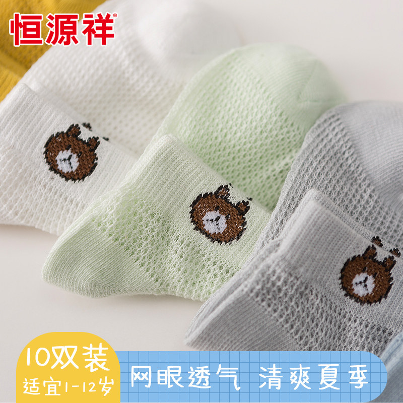 恒源祥儿童袜子秋季薄款透气网眼儿童短袜男童女童可爱宝宝袜棉袜,淘宝优惠券,粉丝福利购,淘宝优惠卷