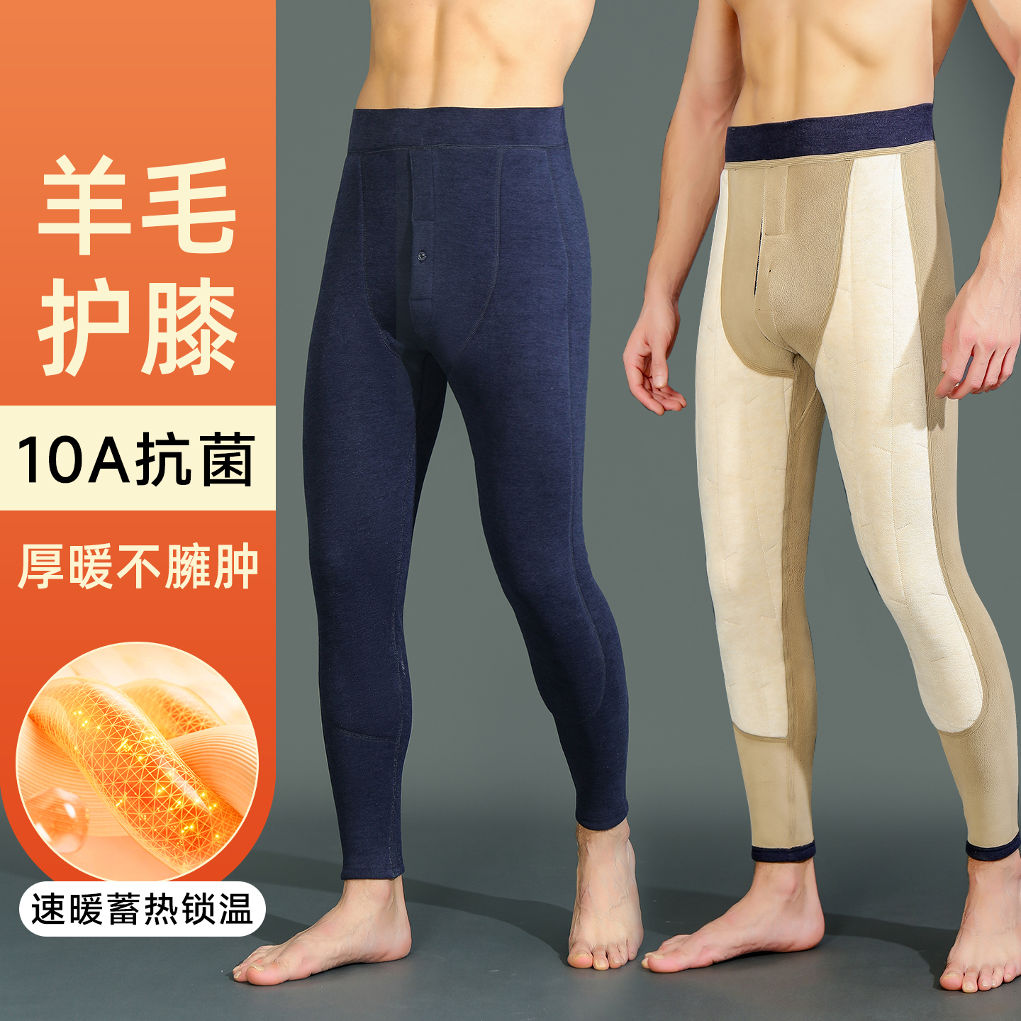 恒源祥10A抗菌保暖裤男冬加绒加厚羊毛护膝东北保暖男士棉裤裤子