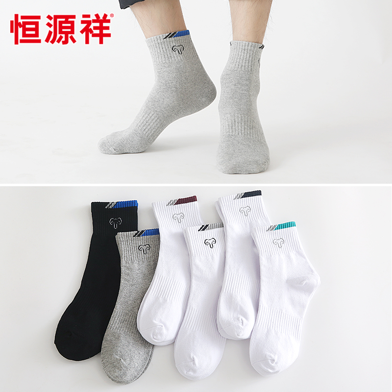 恒源祥袜子男士纯棉男袜中筒长袜春秋季加厚全棉棉袜吸汗运动短袜