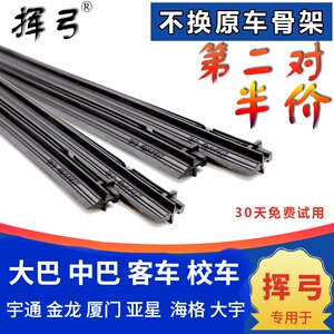 大巴中巴车大客车专用雨刮器胶条雨刷架金龙宇通海格少林校车中通