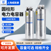 Shanghai Wiescom self-healing and parallel compensation cylindrical power capacitor CMKP0 45-20-3 30Kvar