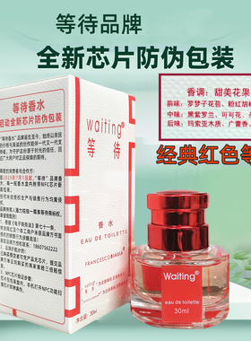 waiting等待香水经典蓝色男女清香持畅销久留香淡香水花果香调女