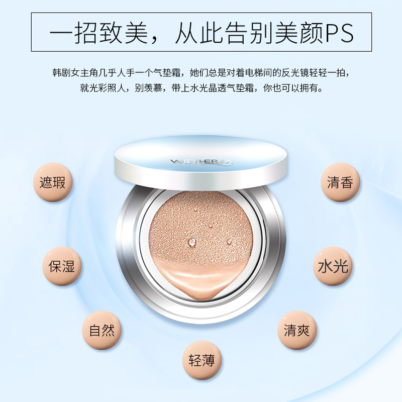 温碧泉水光晶透气垫CC隔离霜内芯替换遮瑕斑点不脱妆防水控油粉底 - 图0