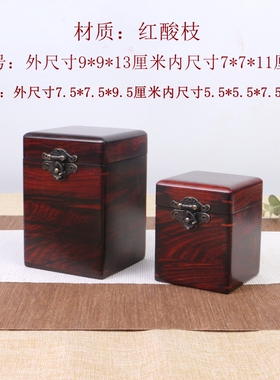 实木红酸枝红木收纳盒