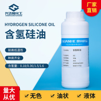 Hydrogen-containing silicone oil 0180360751 6 high and low hydrogen content resistant to high and low temperature resistant electrical insulation