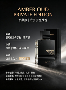 Al Haramain Amber Oud 哈拉曼琥珀乌木香水中性香持久留香送礼
