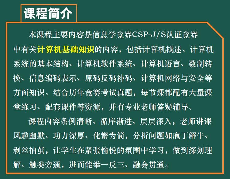 信奥赛计算机基础知识CSP认证竞赛备考级吕老师C++信息学编程-图2