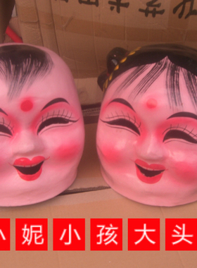 大头娃娃小孩老婆道具