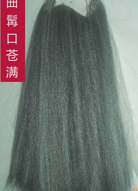 髯口黑满戏曲花脸老生胡子儿童