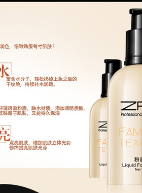 ZFC无痕粉底液自然遮瑕保湿补水